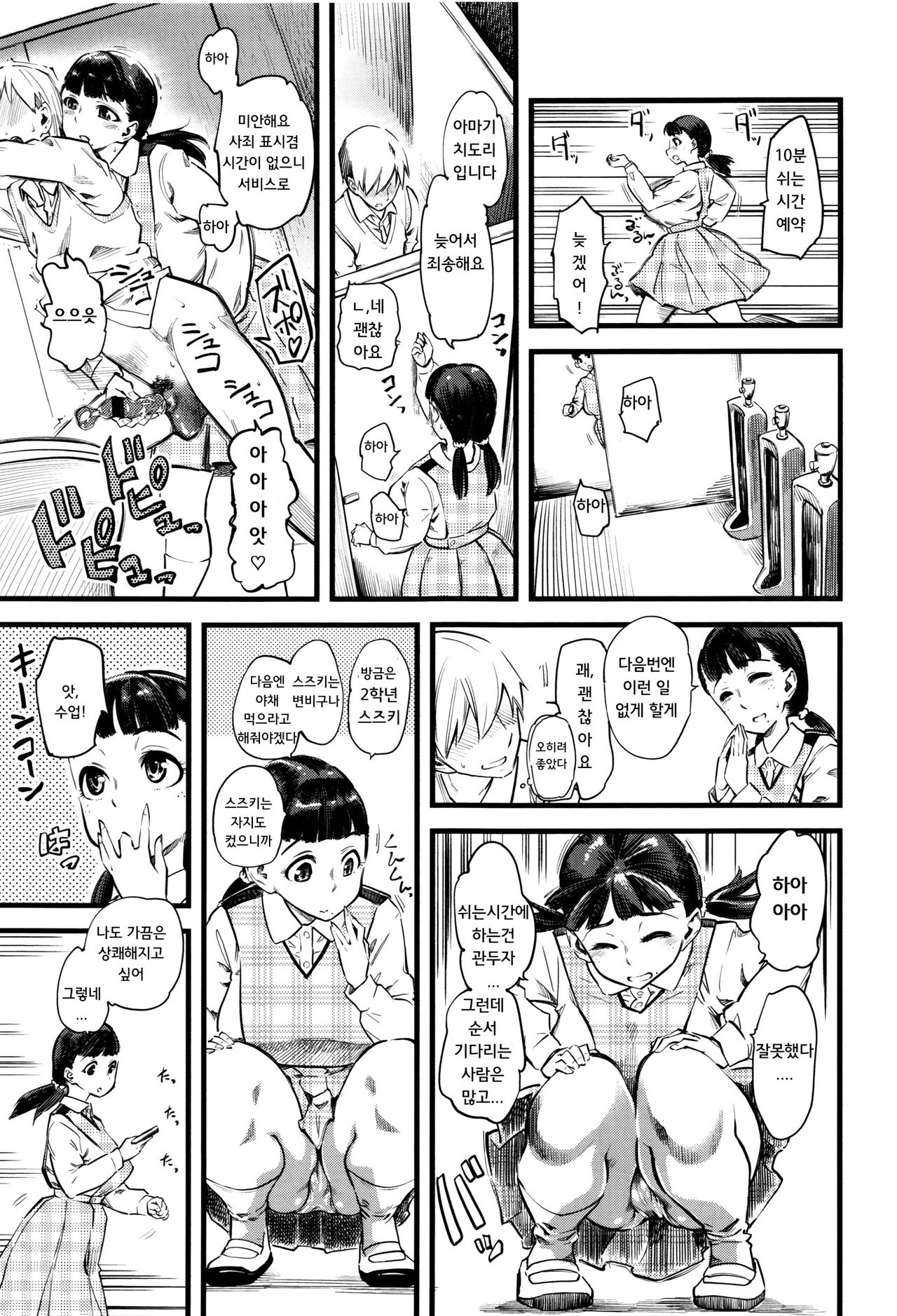 Mushou no Ai | Selfless Love page 7 full