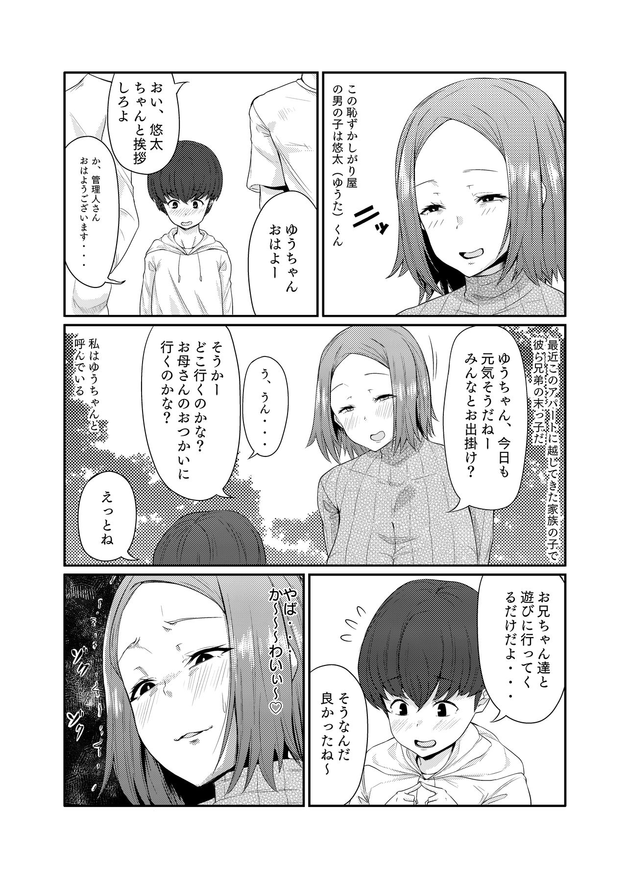 Kanrinin-san wa Mirareta!! page 3 full