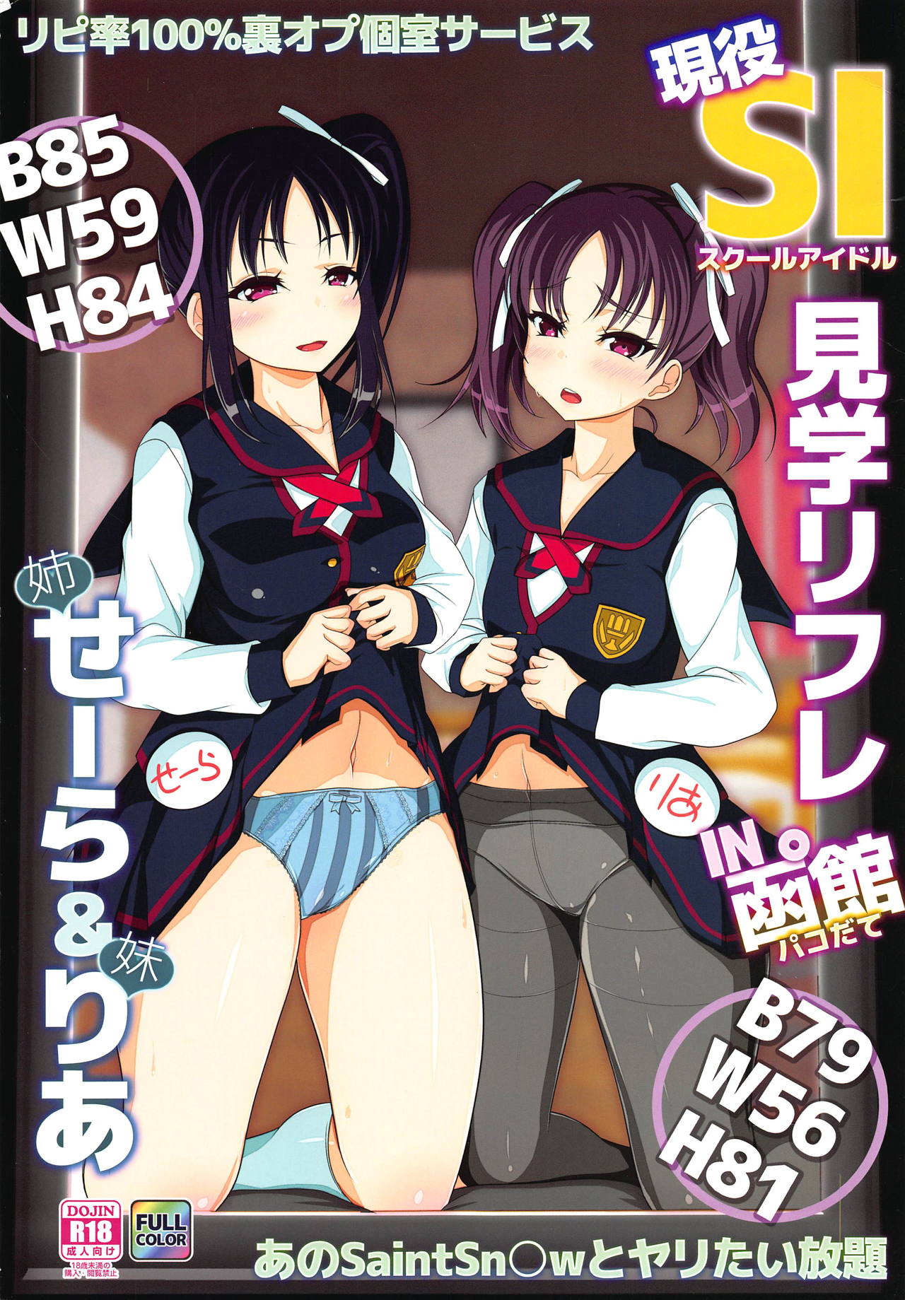 Geneki School Idol Kengaku Refle IN Pakodate page 1 full
