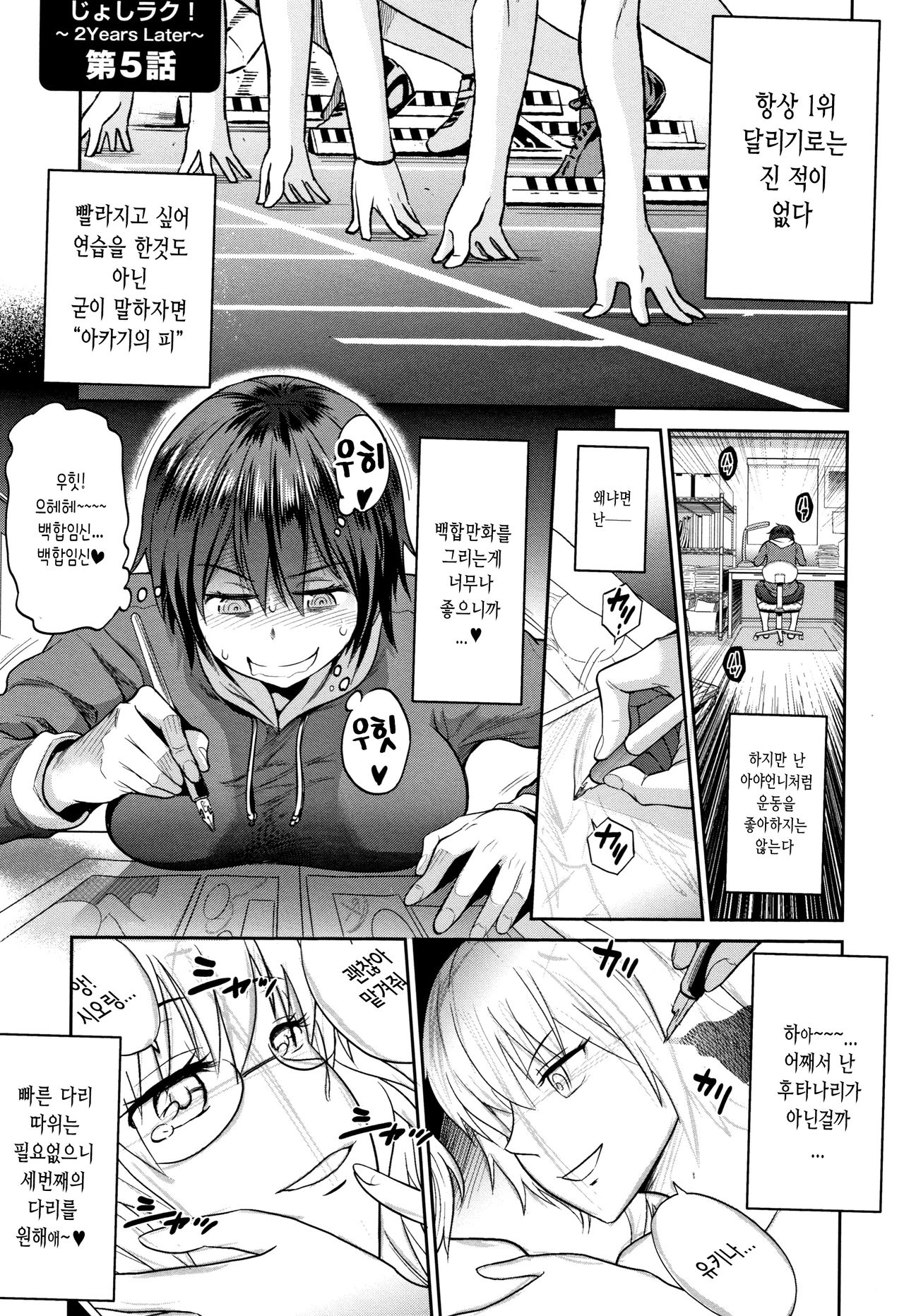 Jyoshi Luck! ~2 Years Later~ 2 | 죠시라쿠! ~2 Years Later~ 2 page 10 full