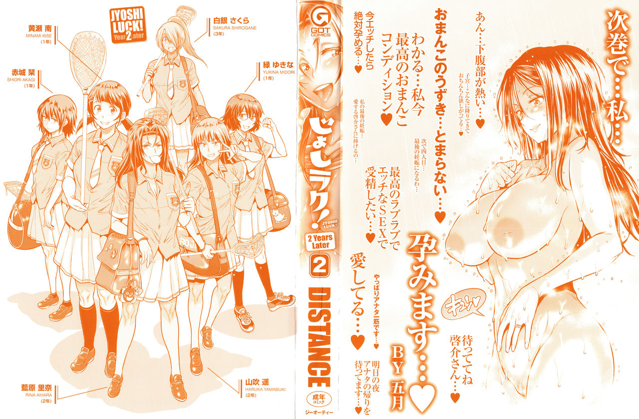 Jyoshi Luck! ~2 Years Later~ 2 | 죠시라쿠! ~2 Years Later~ 2 page 3 full