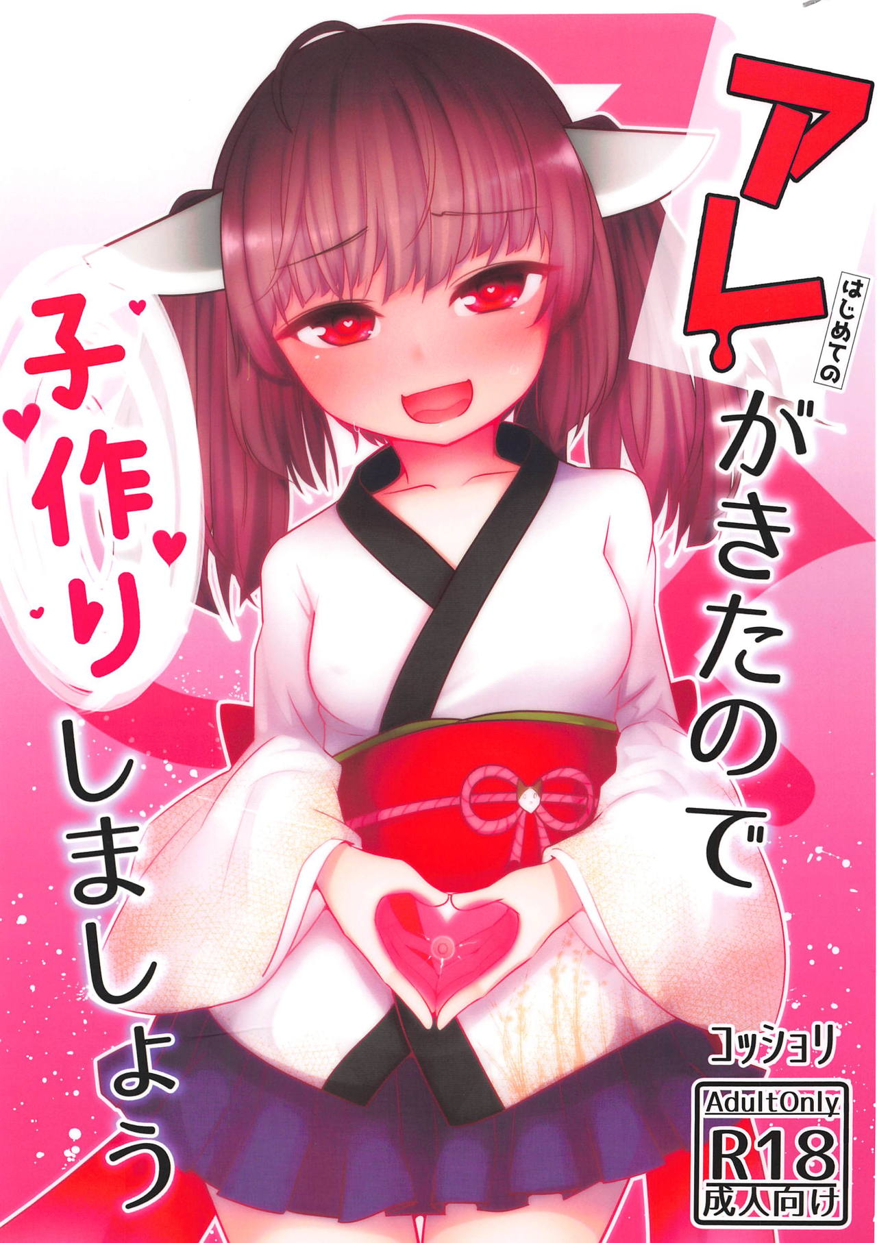Are ga Kita node Kozukuri Shimashou page 1 full
