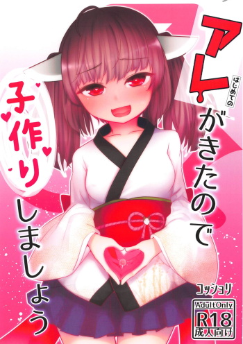Are ga Kita node Kozukuri Shimashou cover