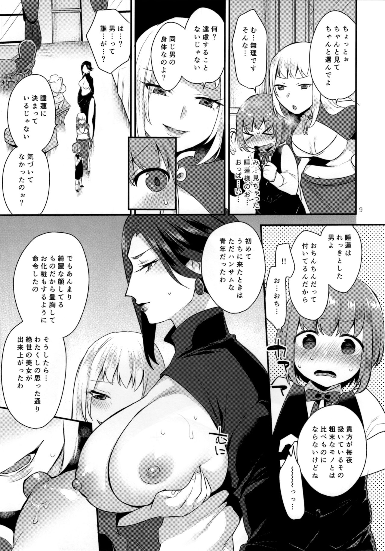 Teiou no Tanoshimi page 8 full