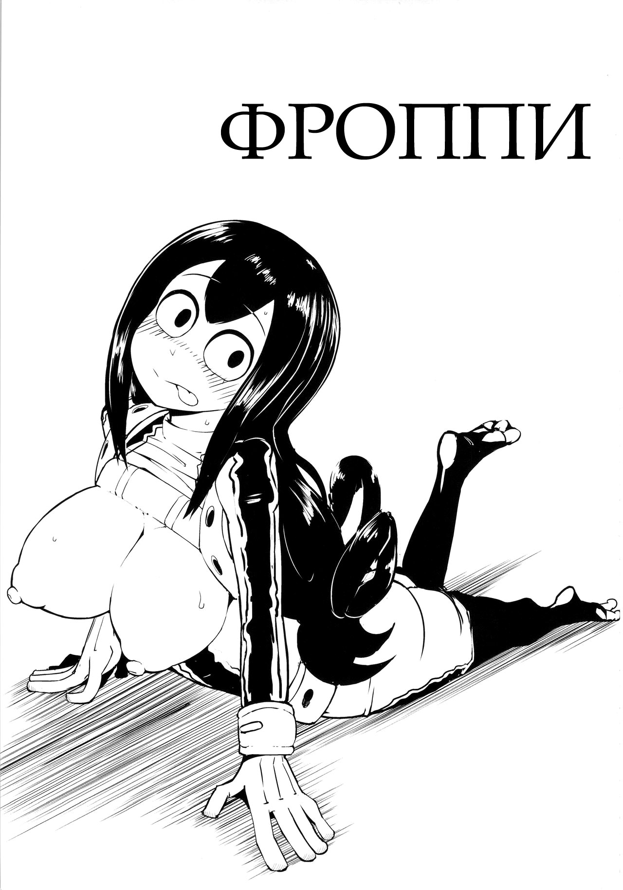 FROPPY page 2 full