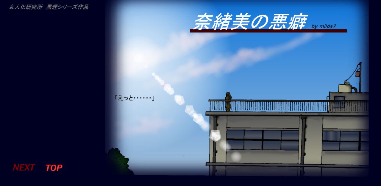 Naomi no Akuheki page 1 full