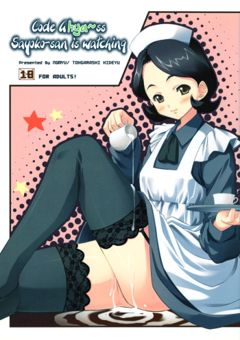 Code Gyass Sayoko-san ga Miteiru | Code Geass' Sayoko-san is Watching cover