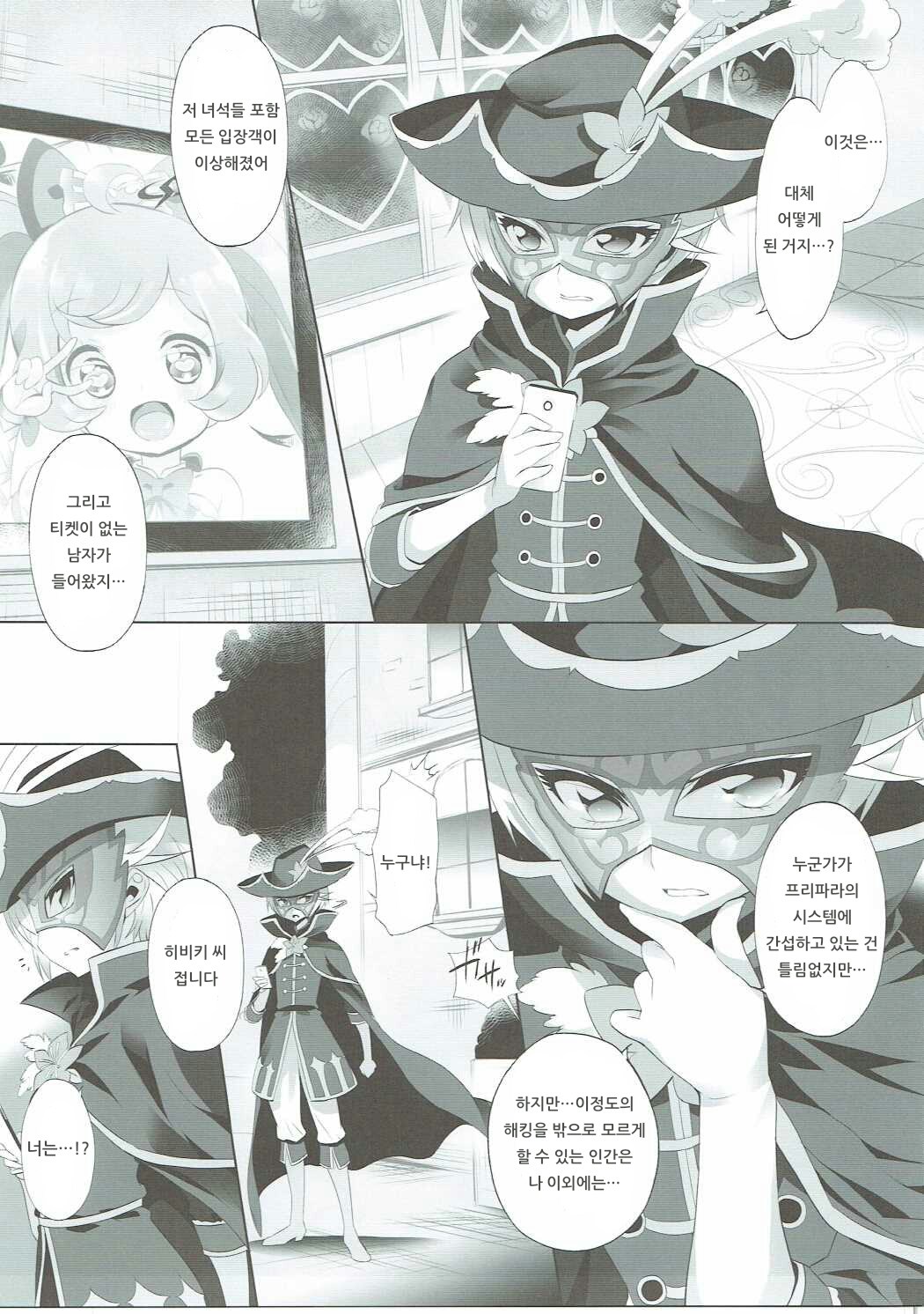System Desukara #5 | 시스템이니까요♥ #5 page 4 full
