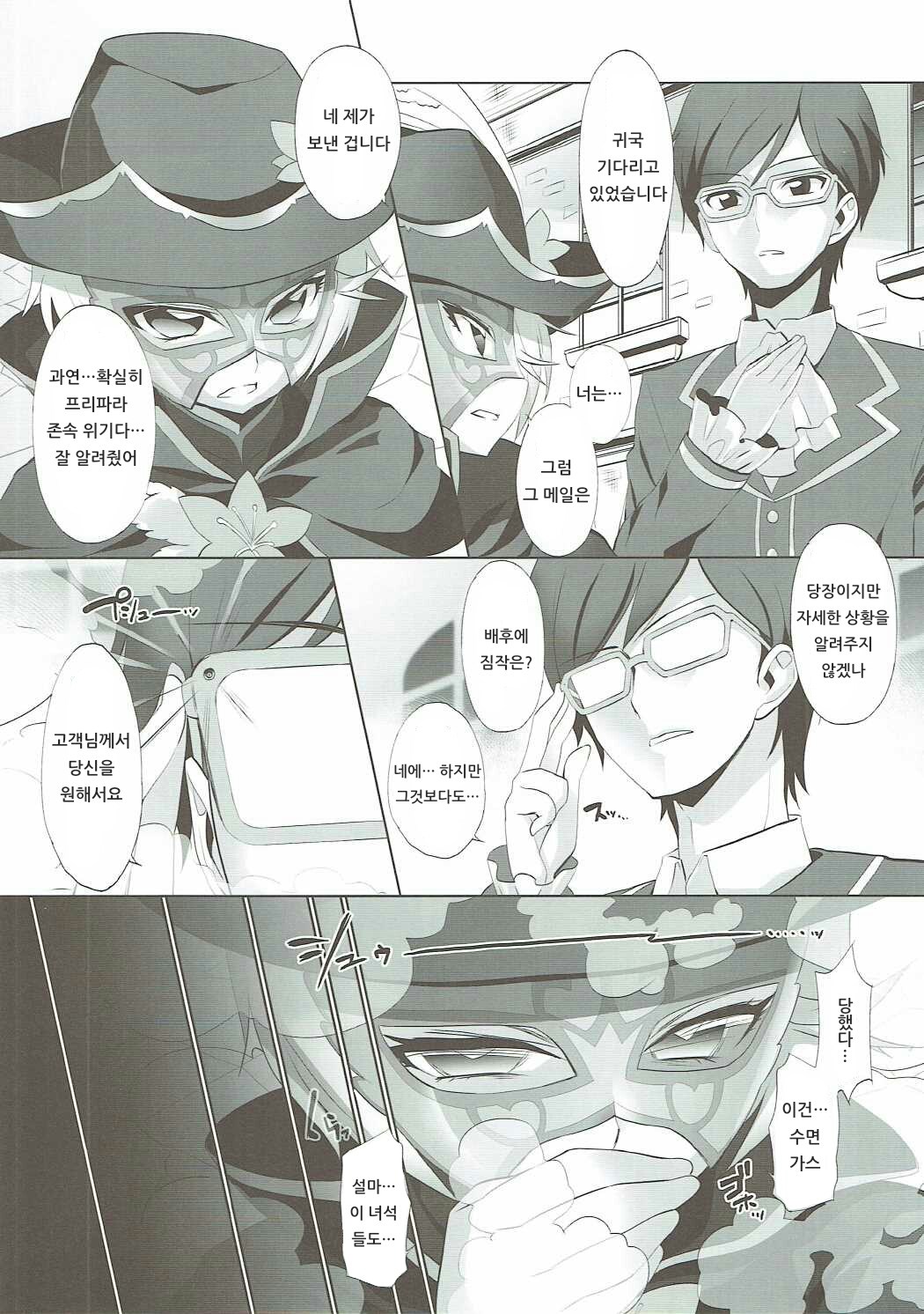System Desukara #5 | 시스템이니까요♥ #5 page 5 full