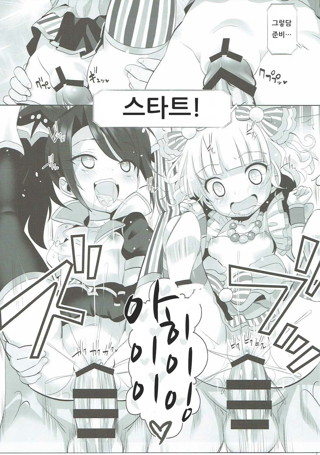 System Desukara #5 | 시스템이니까요♥ #5 page 8 full
