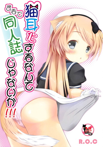 Nekomimi-ka Suru nante Marude Doujinshi ja Nai ka!!! cover