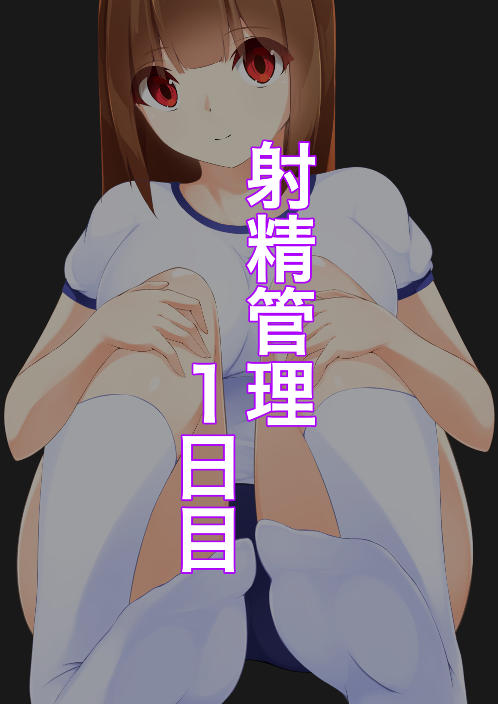 Shasei Kanri Choukyou ~Chanto Gaman Dekiru kana?~ page 2 full