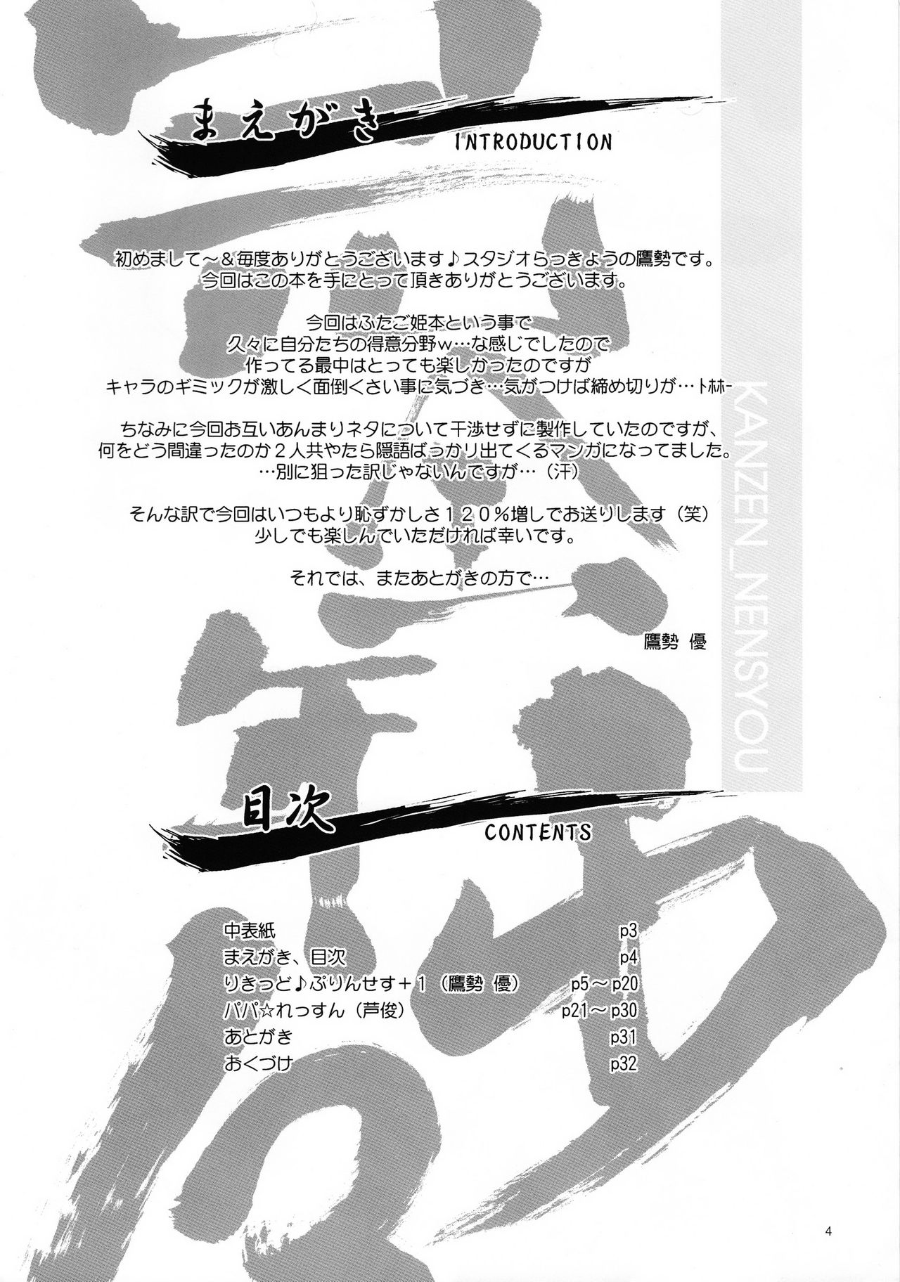 Kanzen Nenshou 13 page 3 full