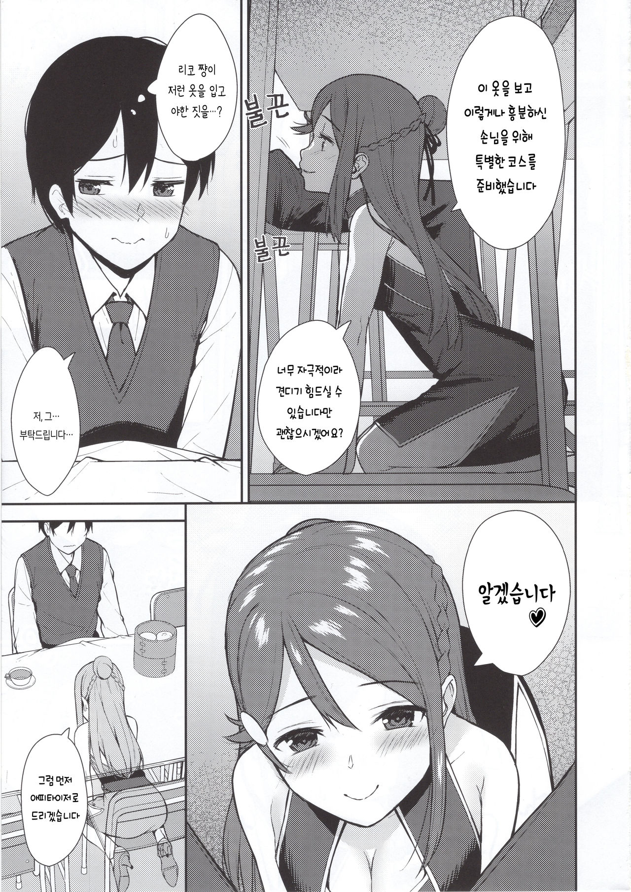 Kyou kara Hajimaru Sex Life Fortissimo - Start in my brand new SEX life. + C96 Kaijou Gentei Omakebon | 오늘부터 시작하는 공학 생활 포르티시모 + C96 회장 한정 오마케 책 page 8 full
