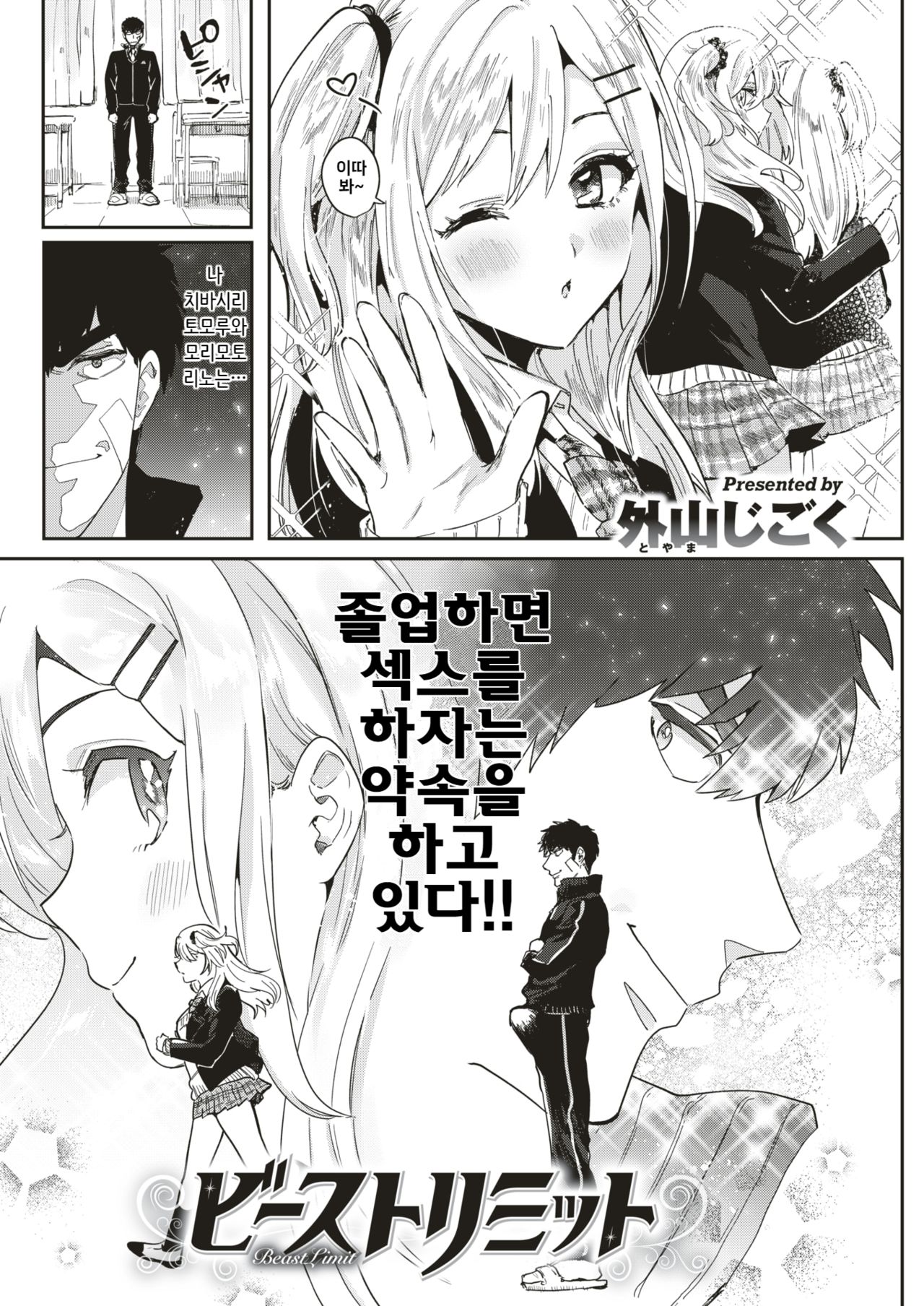 Beast limit page 2 full