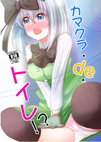 Kamakura de Toilet!? cover