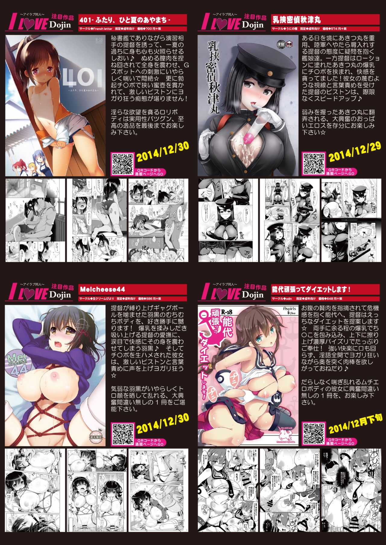月刊めろメロ2015年1月号 page 8 full