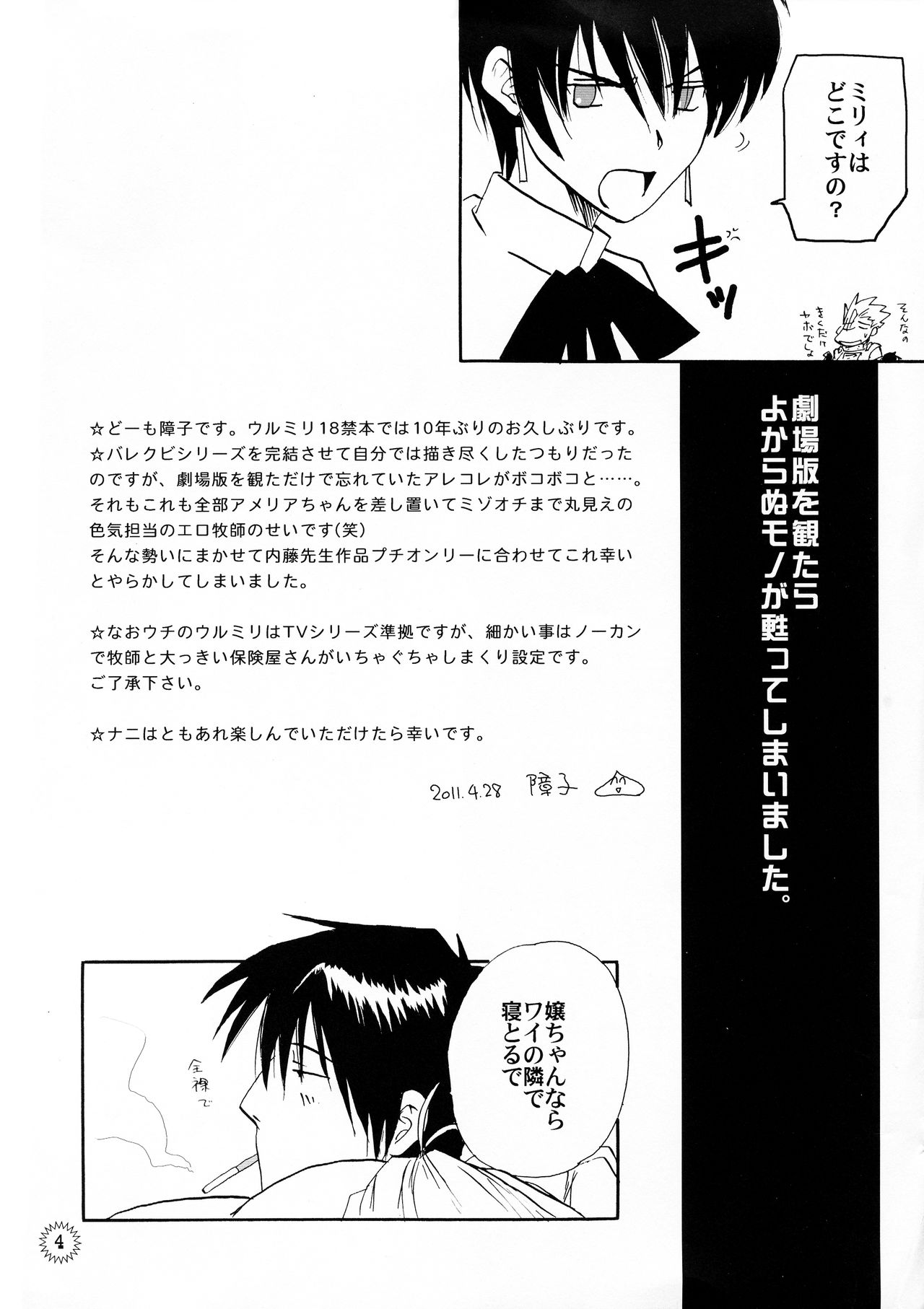 Bachibbachibachi!!! page 6 full