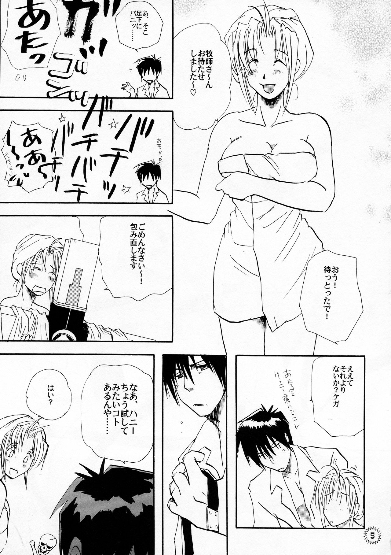 Bachibbachibachi!!! page 7 full
