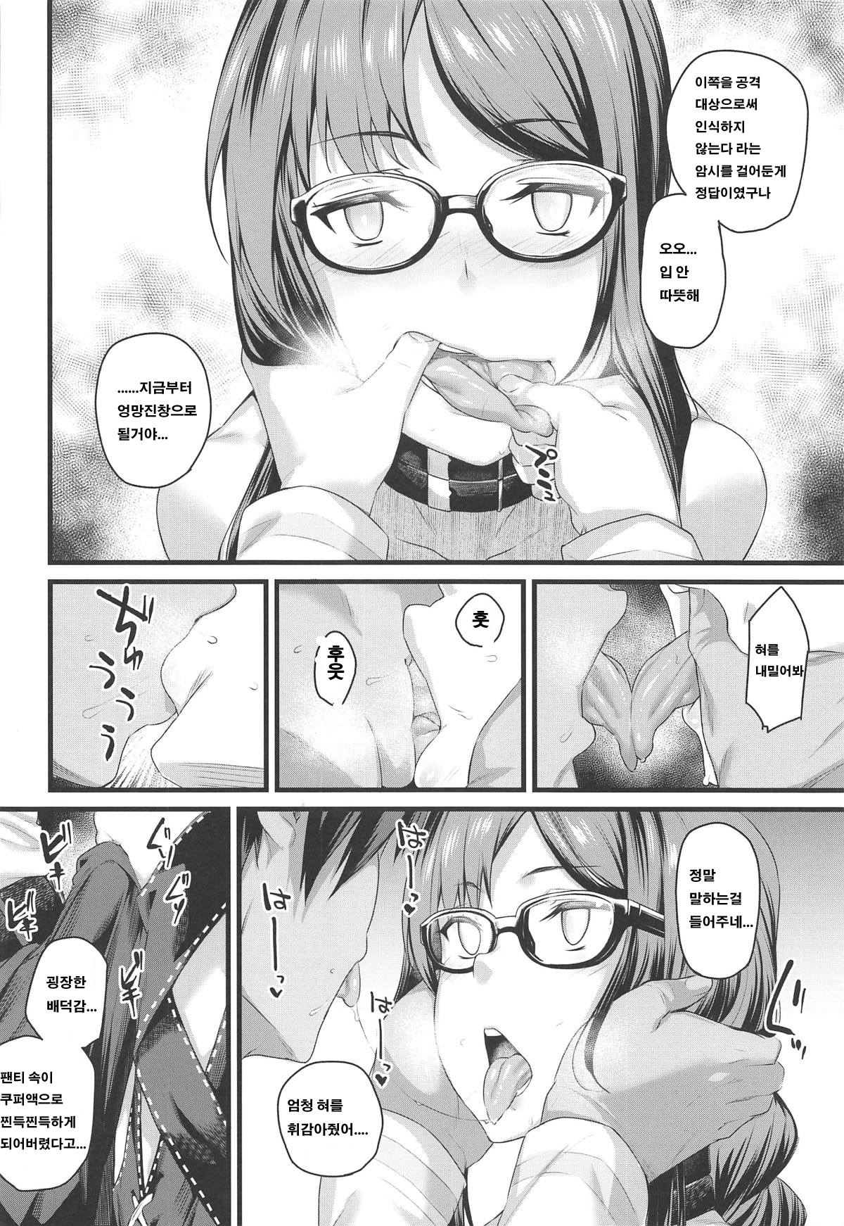 Moto Senpai ga Eroi Kakkou de Muramura Suru node Saimin Tsukatte Eroi Koto o Suru. | 전 선배가 야한 모습으로 불끈불끈 하게 했기 때문에 최면술로 야한 짓을 하다. page 6 full