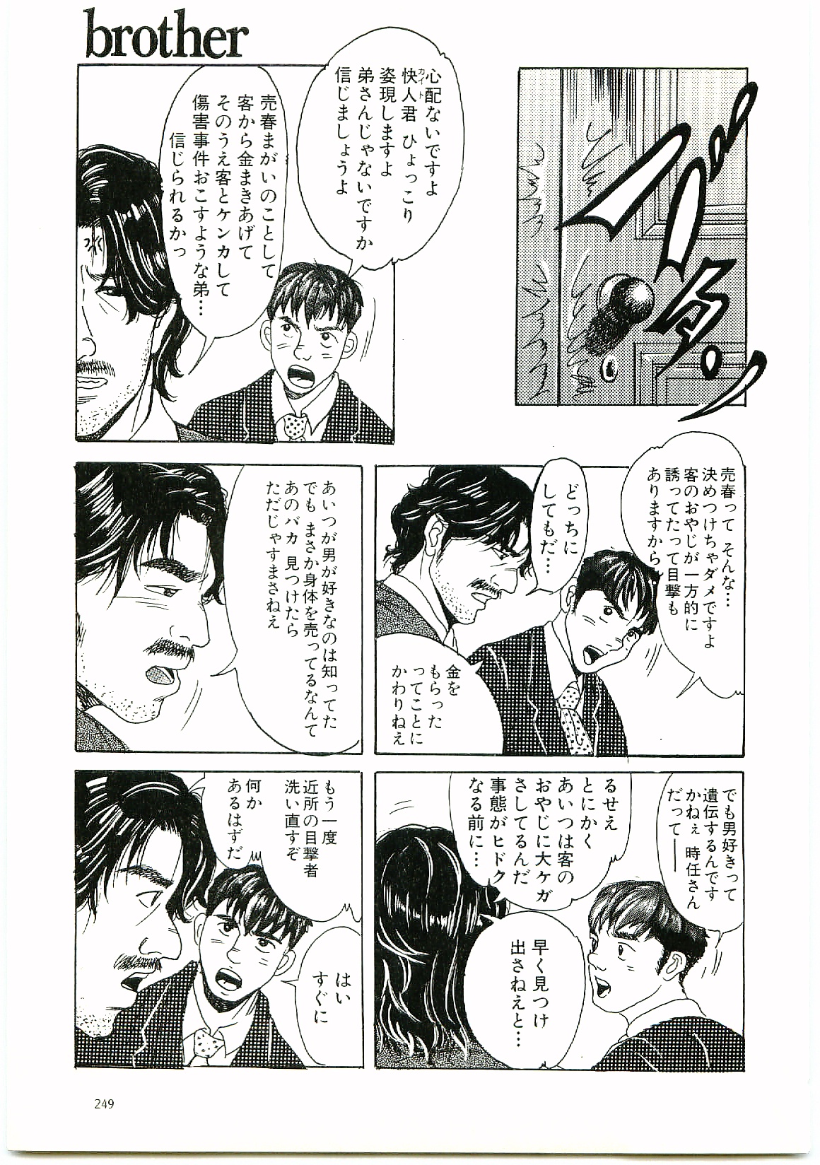 brother page 5 full