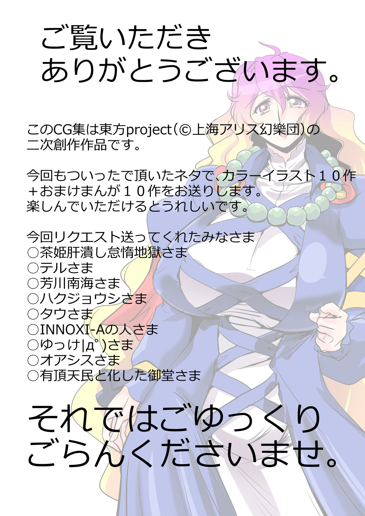 Touhou Request CG Shuu Sono 5 page 2 full