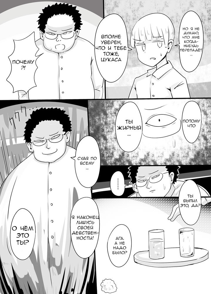 Shiraga no Danshi Koukousei ga Akuyuu ni Hamerarete Ayashii Kusuri o Nomasaretara Nyotaika Shite Shimattakeredo Nashikuzushi-teki ni SEX suru Funiki ni Natte Iru page 4 full