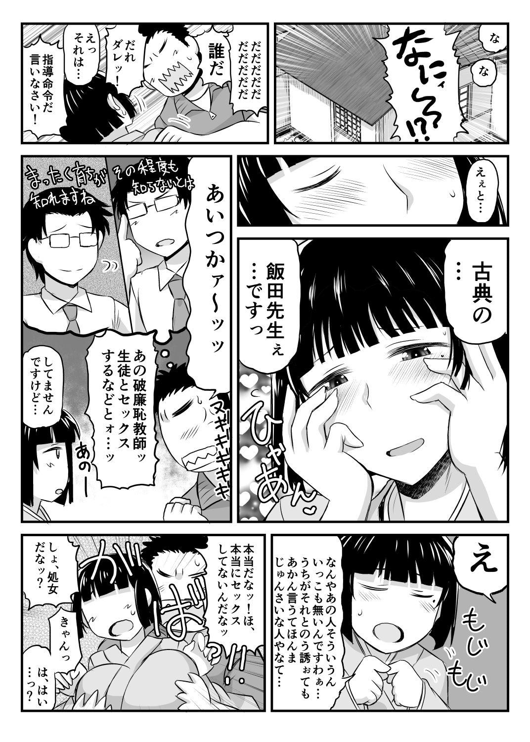 Inkou Kyoushi no Saimin SeiKatsu Shidouroku Tachibana Yayoi Hen ~Sensei, Itoshii Ano Hito no Tame ni Uchi ni Okodane Tsuketatte Kudasai…~ page 10 full