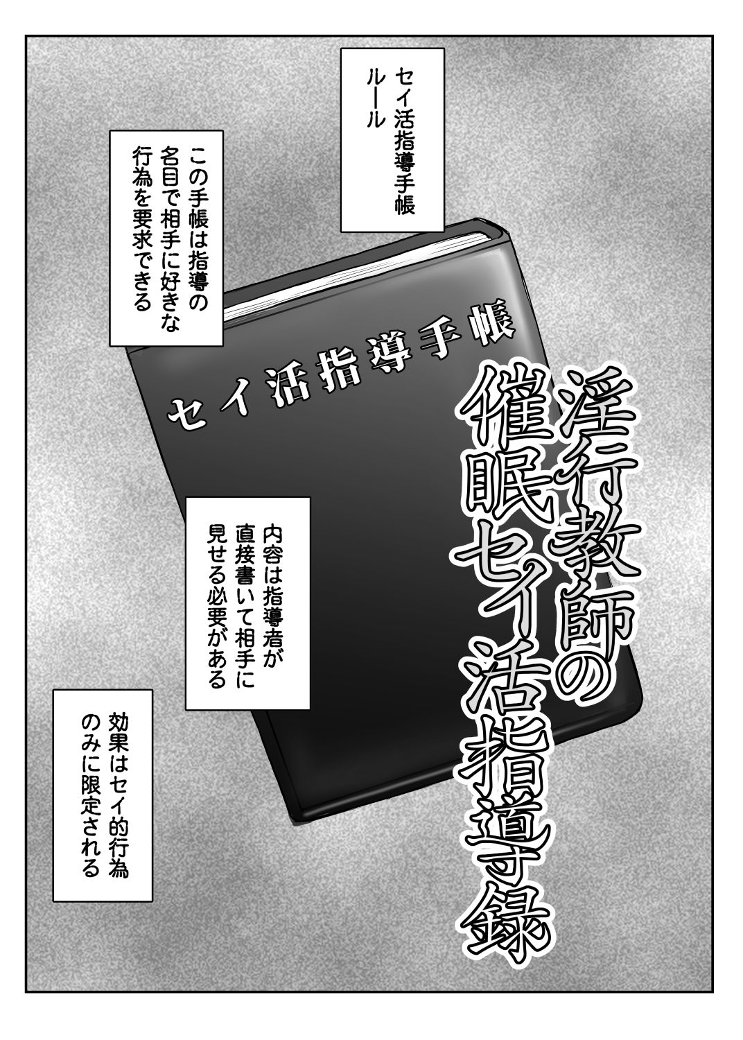 Inkou Kyoushi no Saimin SeiKatsu Shidouroku Tachibana Yayoi Hen ~Sensei, Itoshii Ano Hito no Tame ni Uchi ni Okodane Tsuketatte Kudasai…~ page 2 full