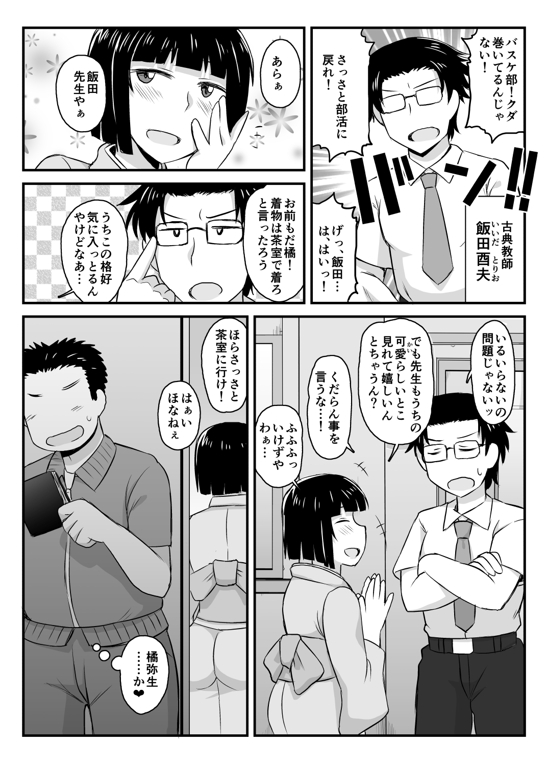 Inkou Kyoushi no Saimin SeiKatsu Shidouroku Tachibana Yayoi Hen ~Sensei, Itoshii Ano Hito no Tame ni Uchi ni Okodane Tsuketatte Kudasai…~ page 6 full