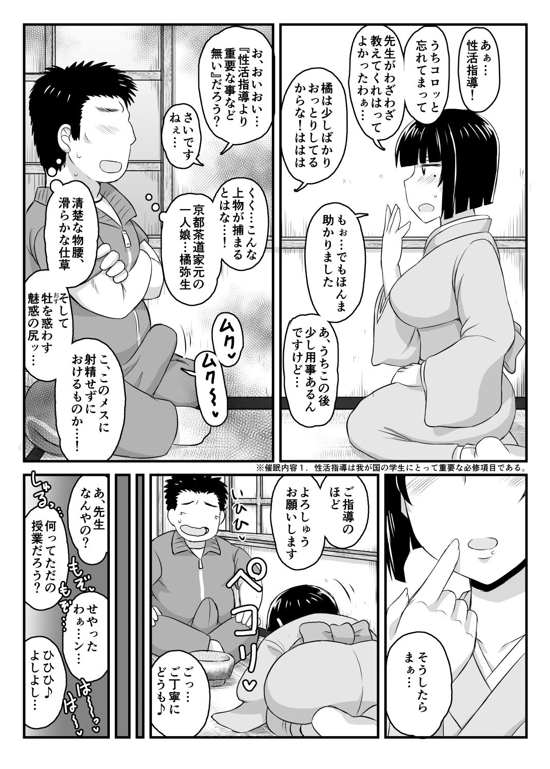 Inkou Kyoushi no Saimin SeiKatsu Shidouroku Tachibana Yayoi Hen ~Sensei, Itoshii Ano Hito no Tame ni Uchi ni Okodane Tsuketatte Kudasai…~ page 8 full
