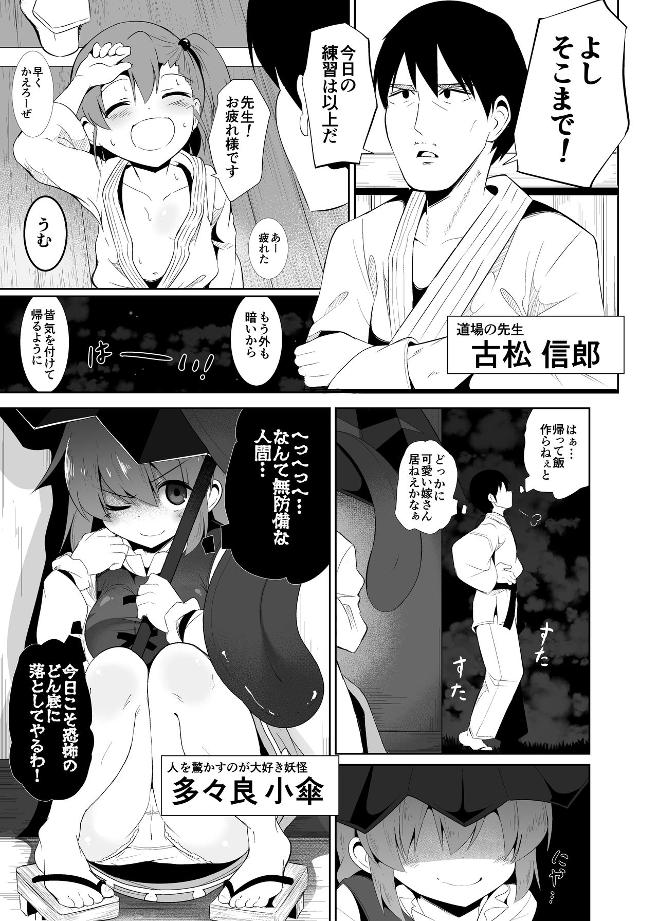 Uso no Odorokashikata o Oshierarete Tokuige ni Jissen suru Kogasa-chan page 2 full