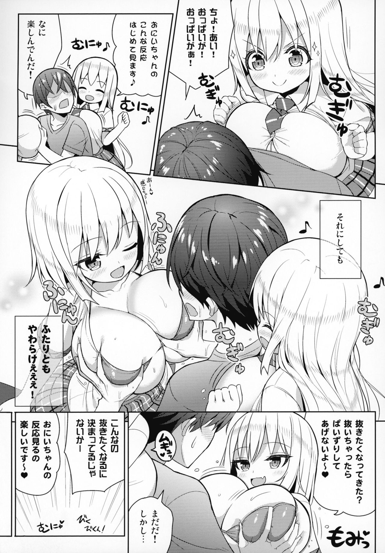 Dekitara Hasande Agemasu!ru page 10 full