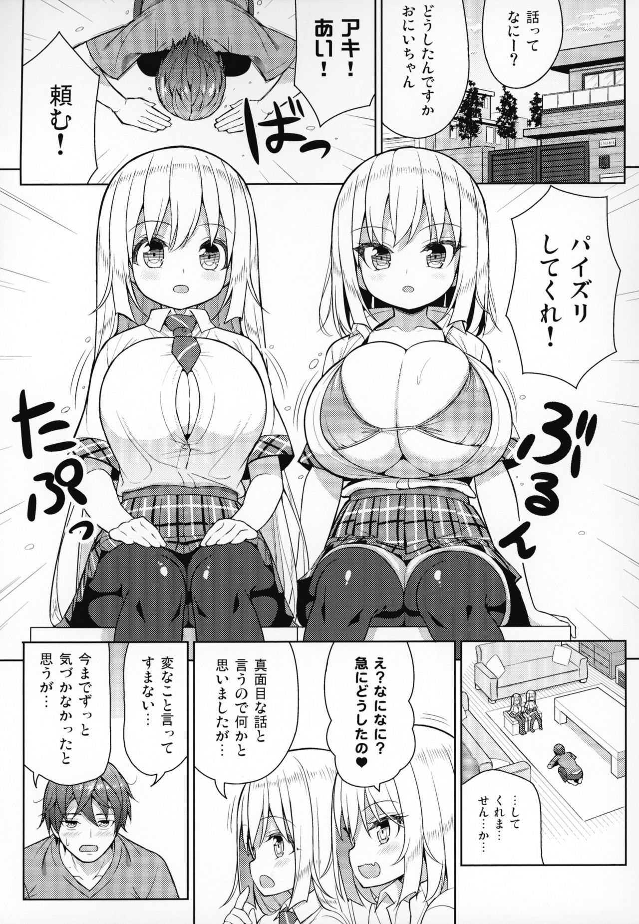 Dekitara Hasande Agemasu!ru page 4 full