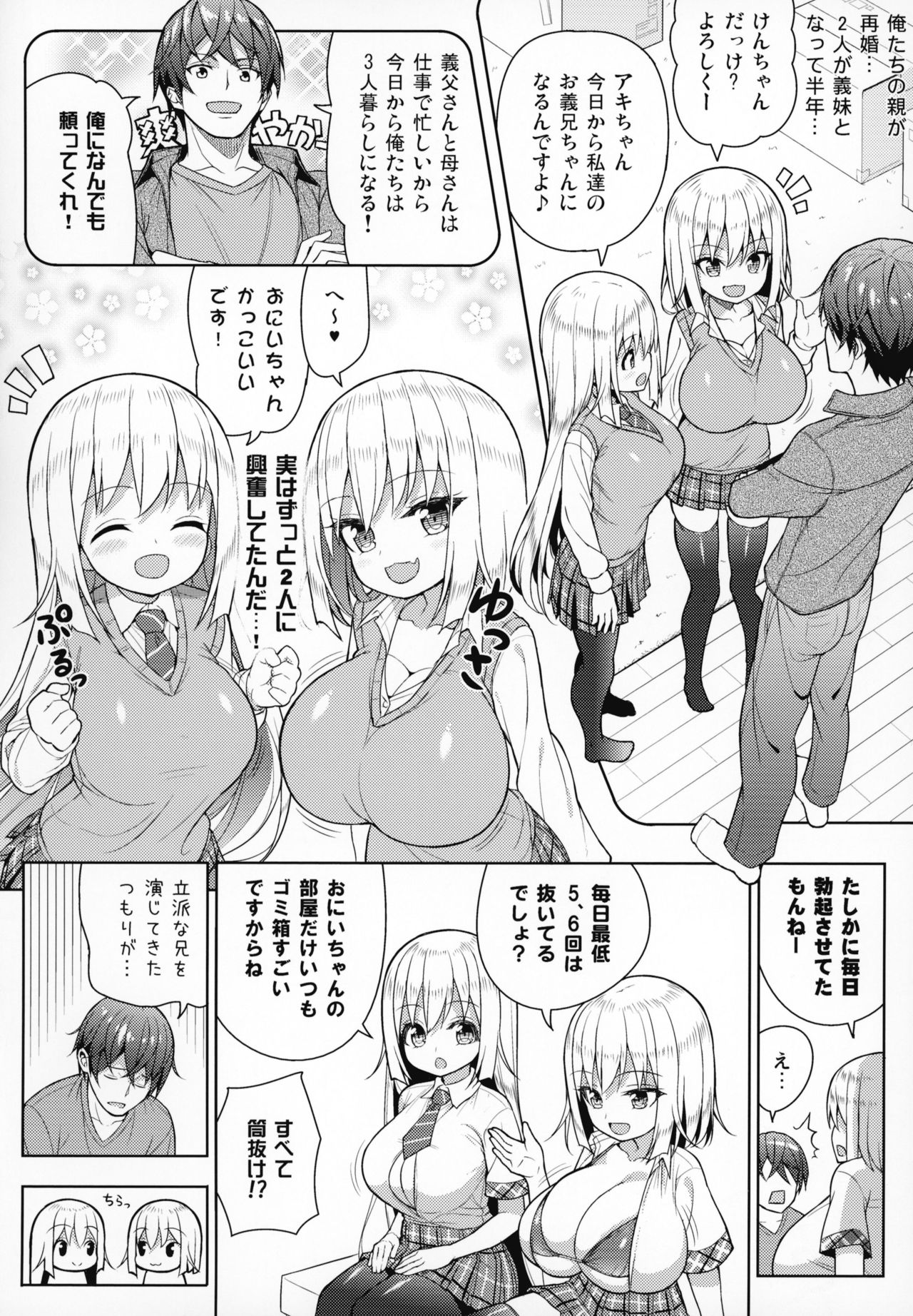 Dekitara Hasande Agemasu!ru page 5 full