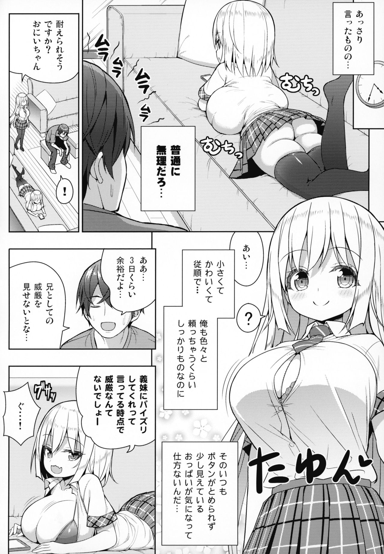 Dekitara Hasande Agemasu!ru page 7 full