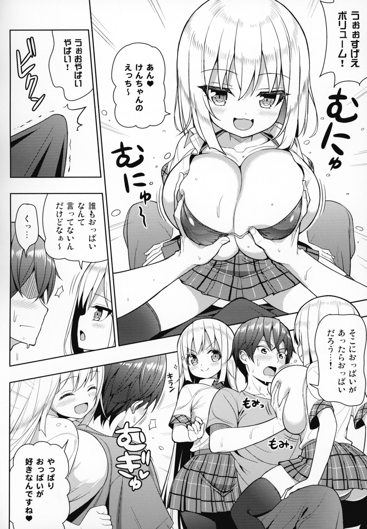 Dekitara Hasande Agemasu!ru page 9 full
