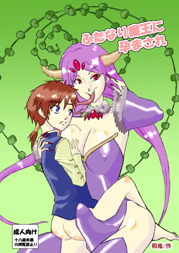 Futanari Maou ni Haramasare cover