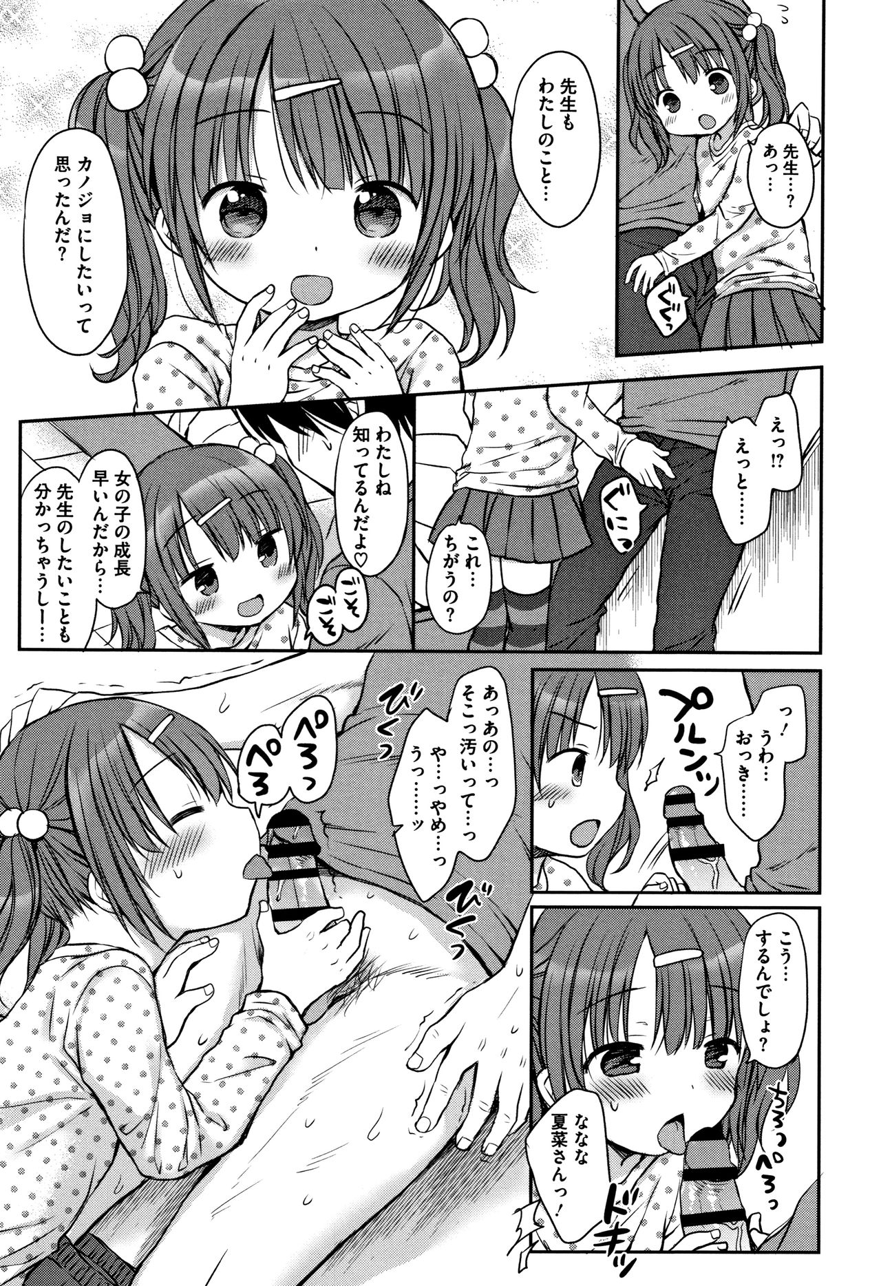 Chiisana Kanojo no Meswitch page 10 full
