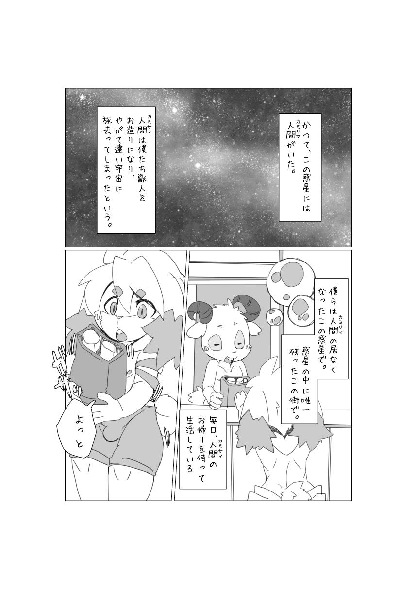 Bokura no Wakusei ni wa Shika Inai. 2 page 2 full