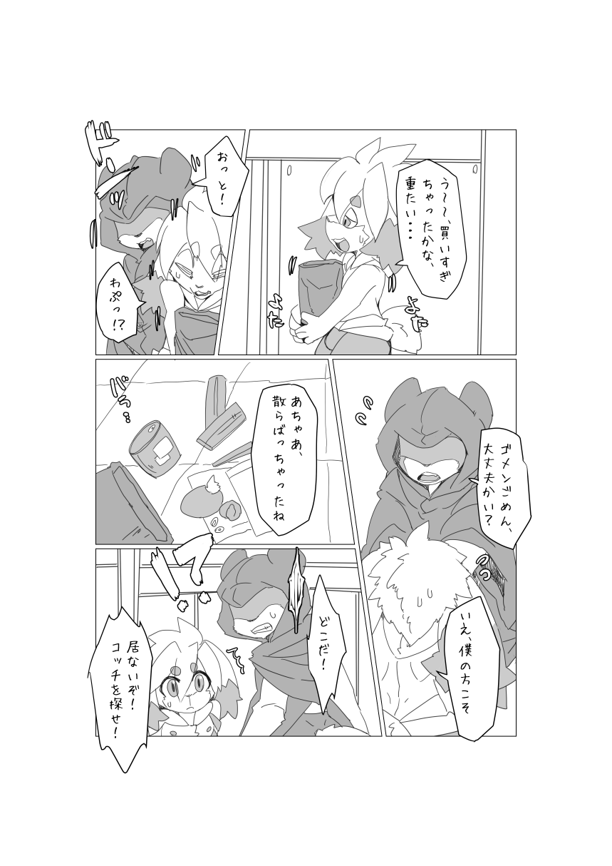 Bokura no Wakusei ni wa Shika Inai. 2 page 3 full