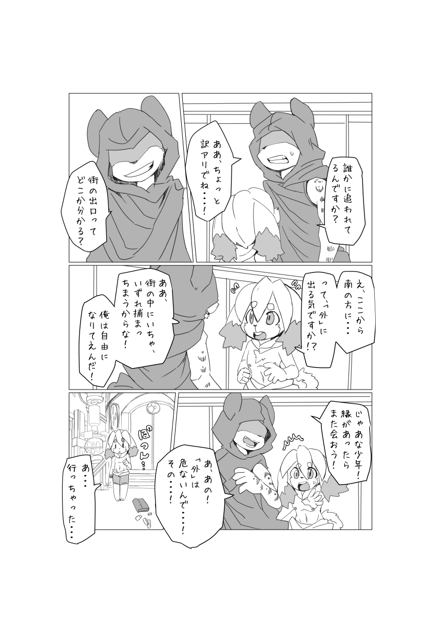Bokura no Wakusei ni wa Shika Inai. 2 page 4 full
