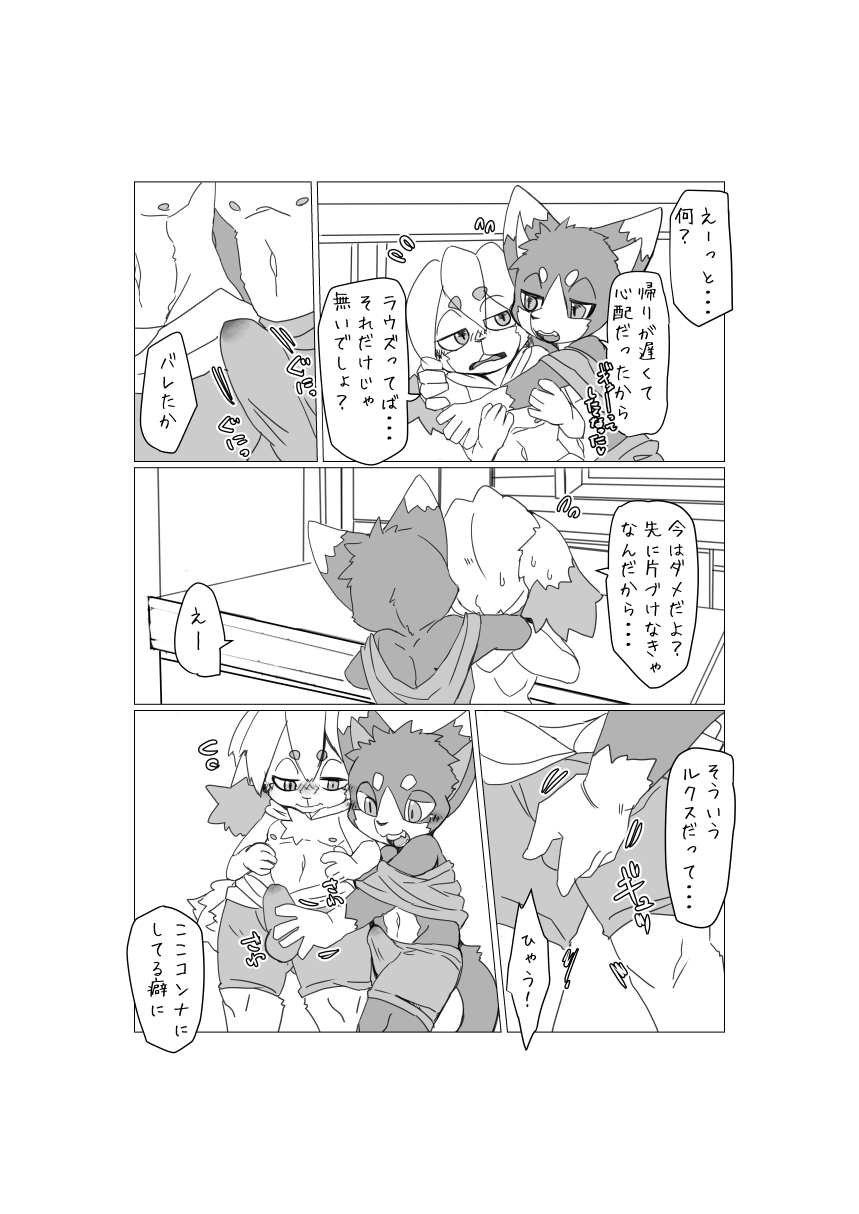 Bokura no Wakusei ni wa Shika Inai. 2 page 6 full