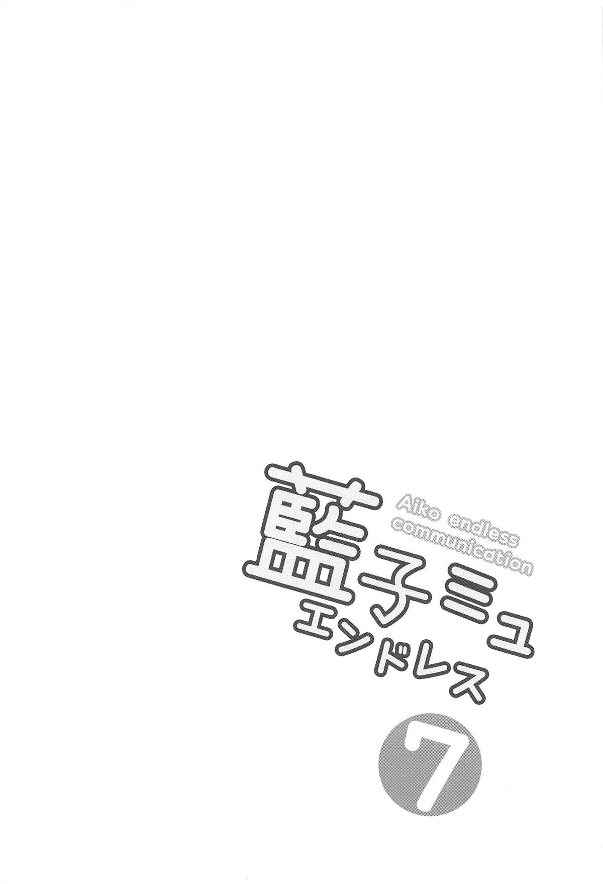 Aiko Myu Endless 7 page 3 full