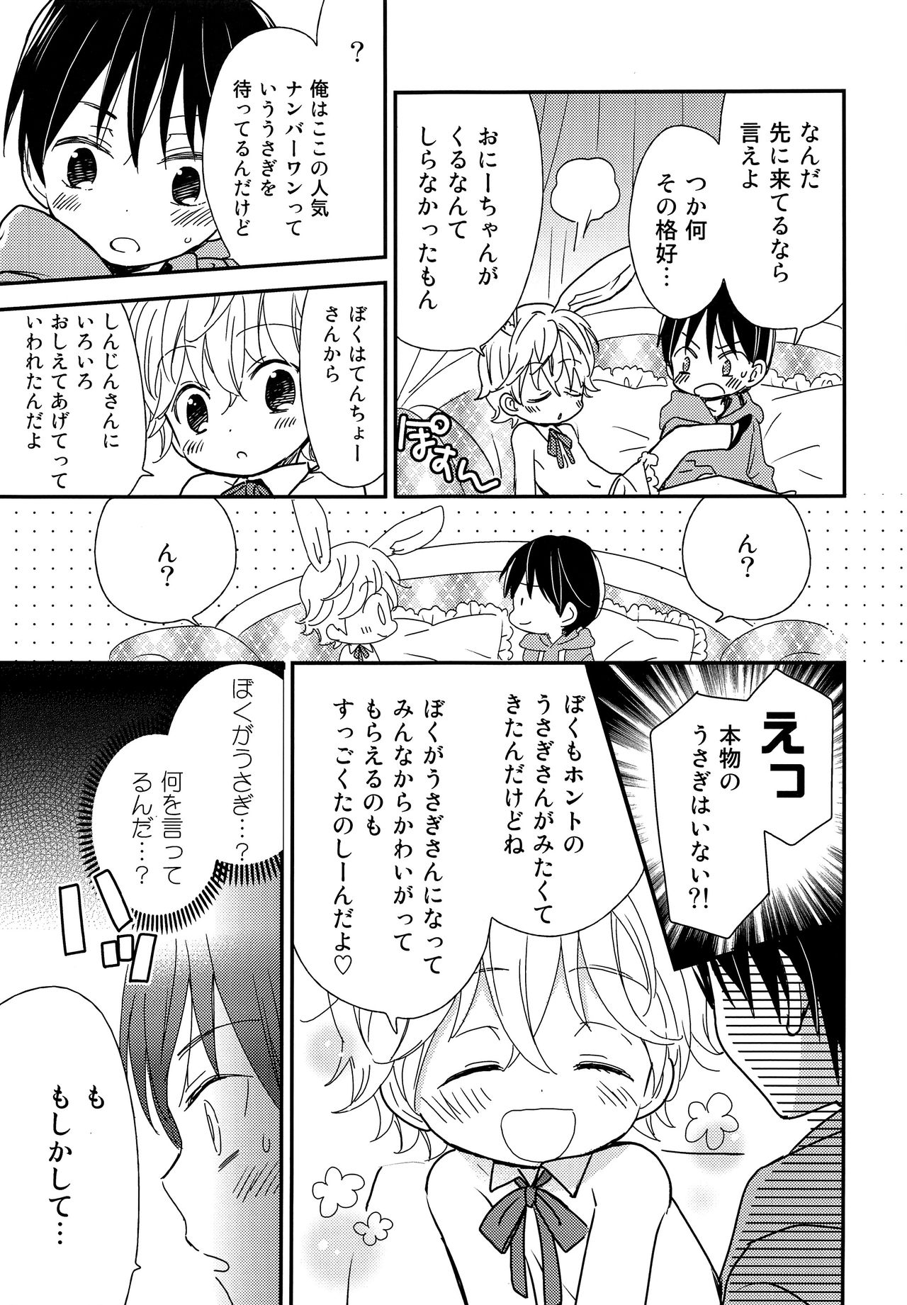 Onii-chan ni wa Himitsu page 8 full