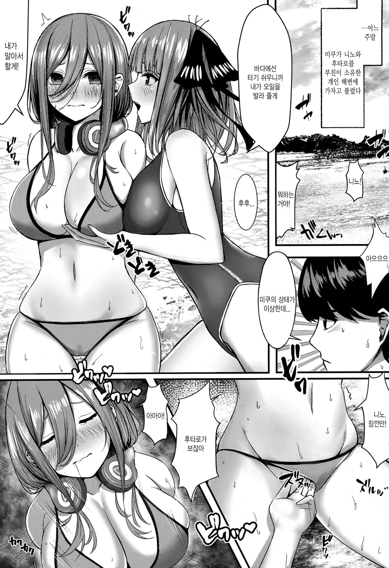 Kouhei ni Ikou ze! page 3 full