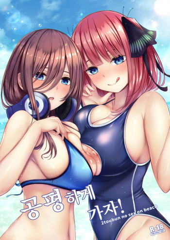Kouhei ni Ikou ze! cover