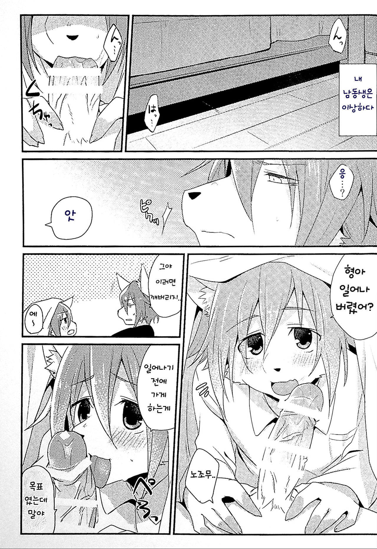 Otouto LILIM | 남동생 LILIM page 3 full
