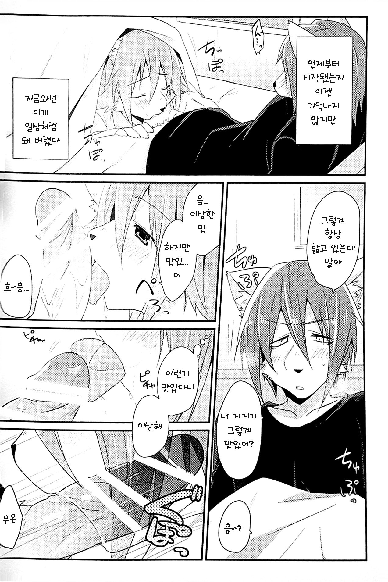 Otouto LILIM | 남동생 LILIM page 4 full