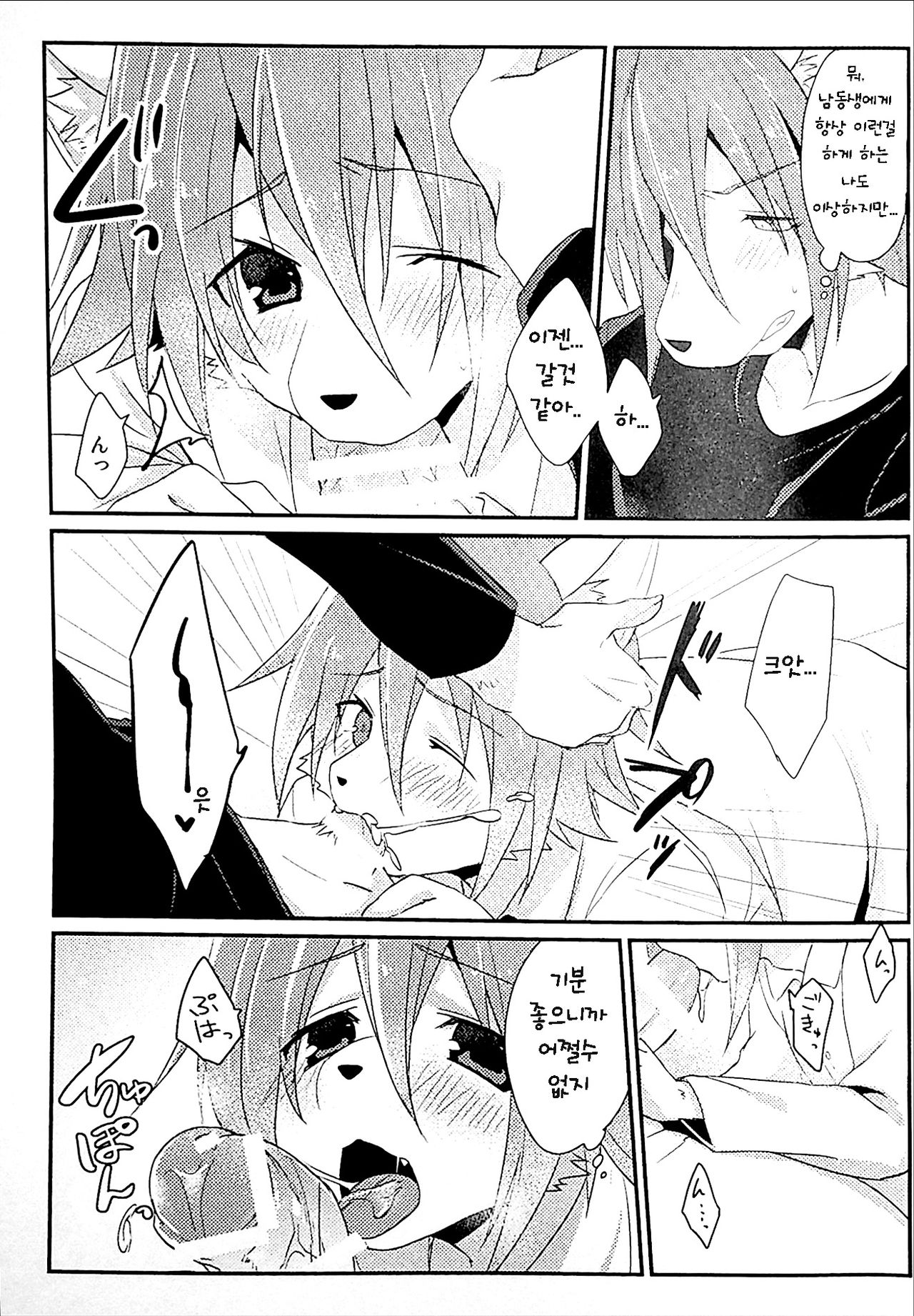 Otouto LILIM | 남동생 LILIM page 5 full